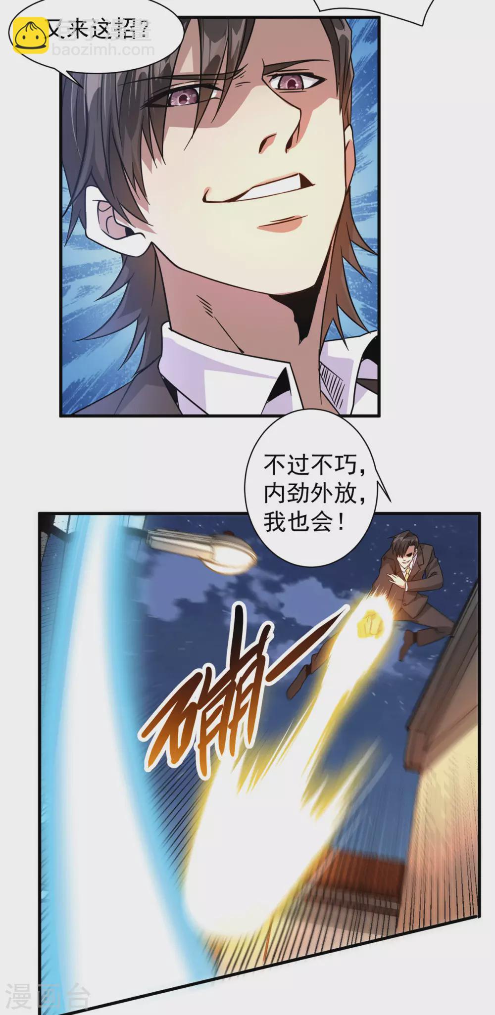 第37话 江北辰VS叶沧海-第38话