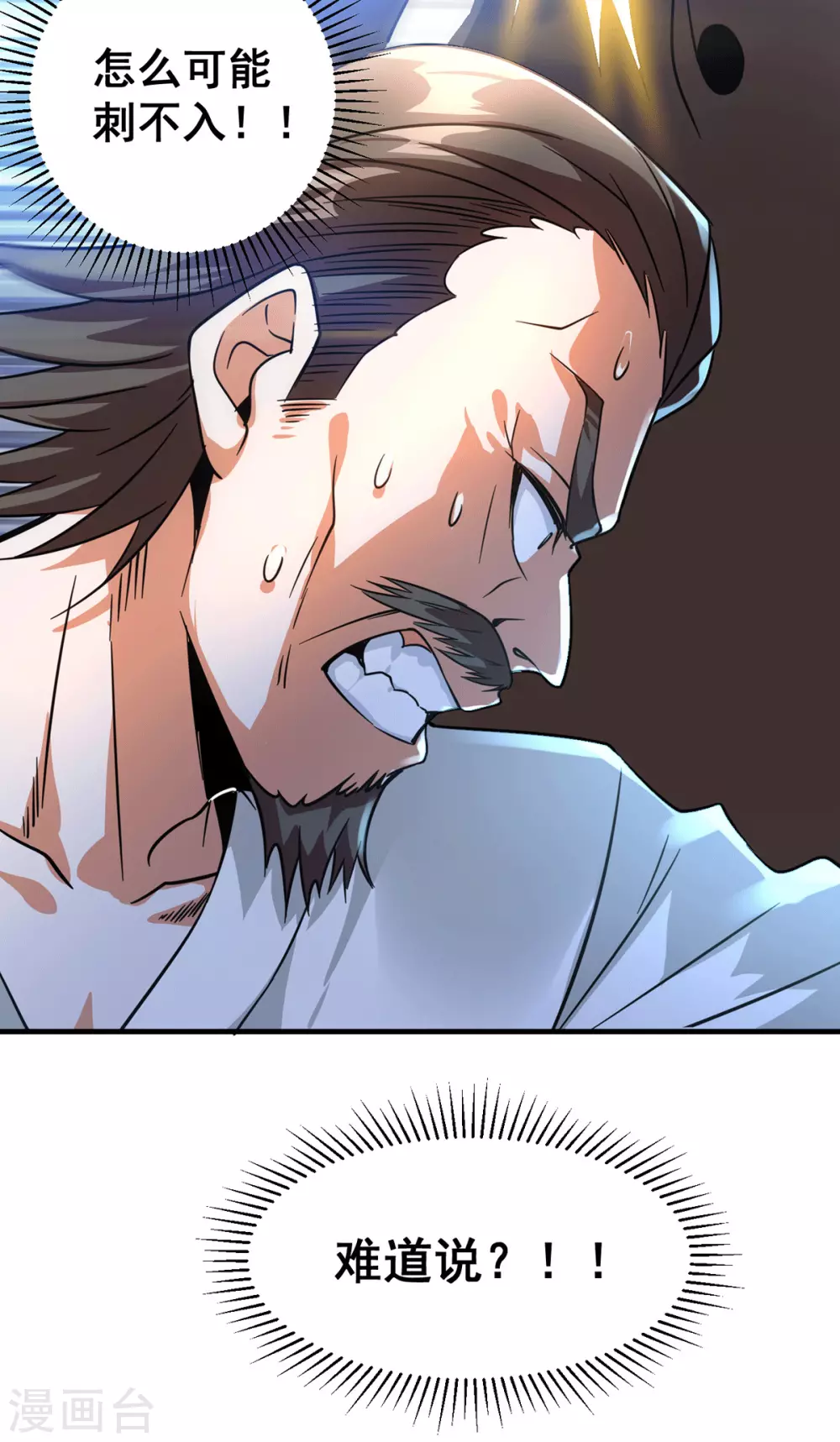 第37话 江北辰VS叶沧海-第38话