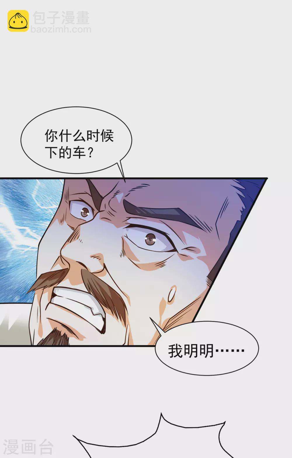 第37话 江北辰VS叶沧海-第38话