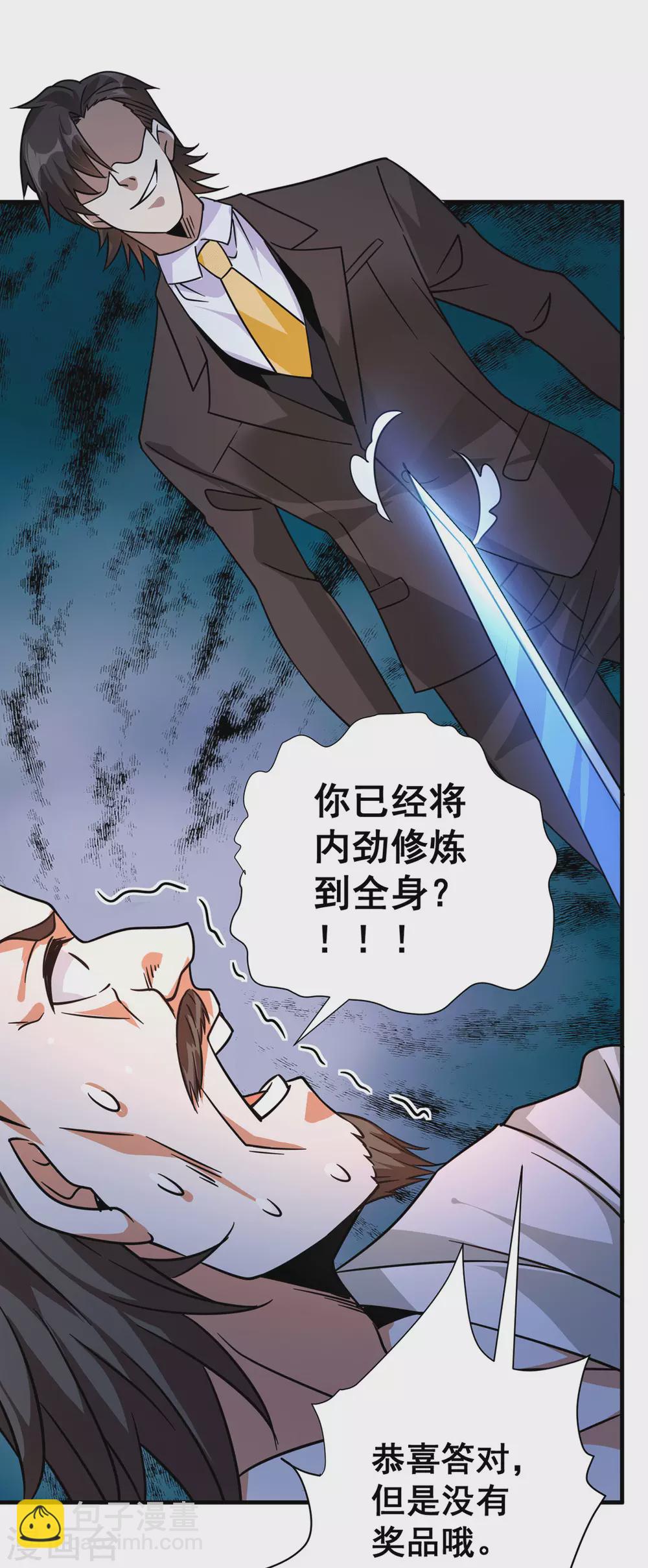 第37话 江北辰VS叶沧海-第38话