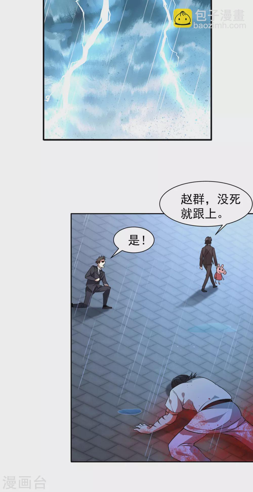 第37话 江北辰VS叶沧海-第38话