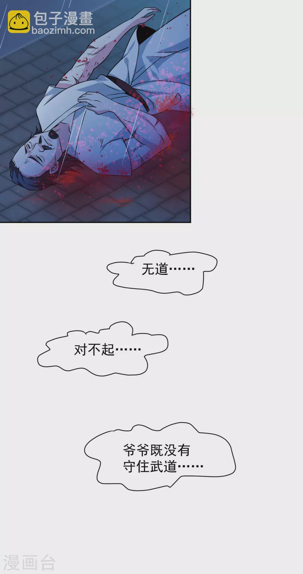 第37话 江北辰VS叶沧海-第38话