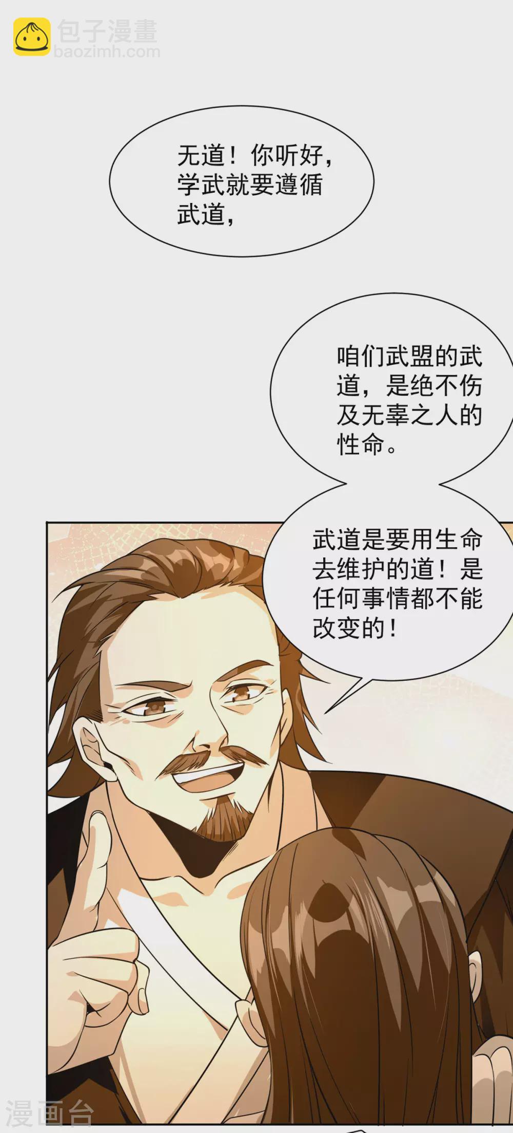 第37话 江北辰VS叶沧海-第38话