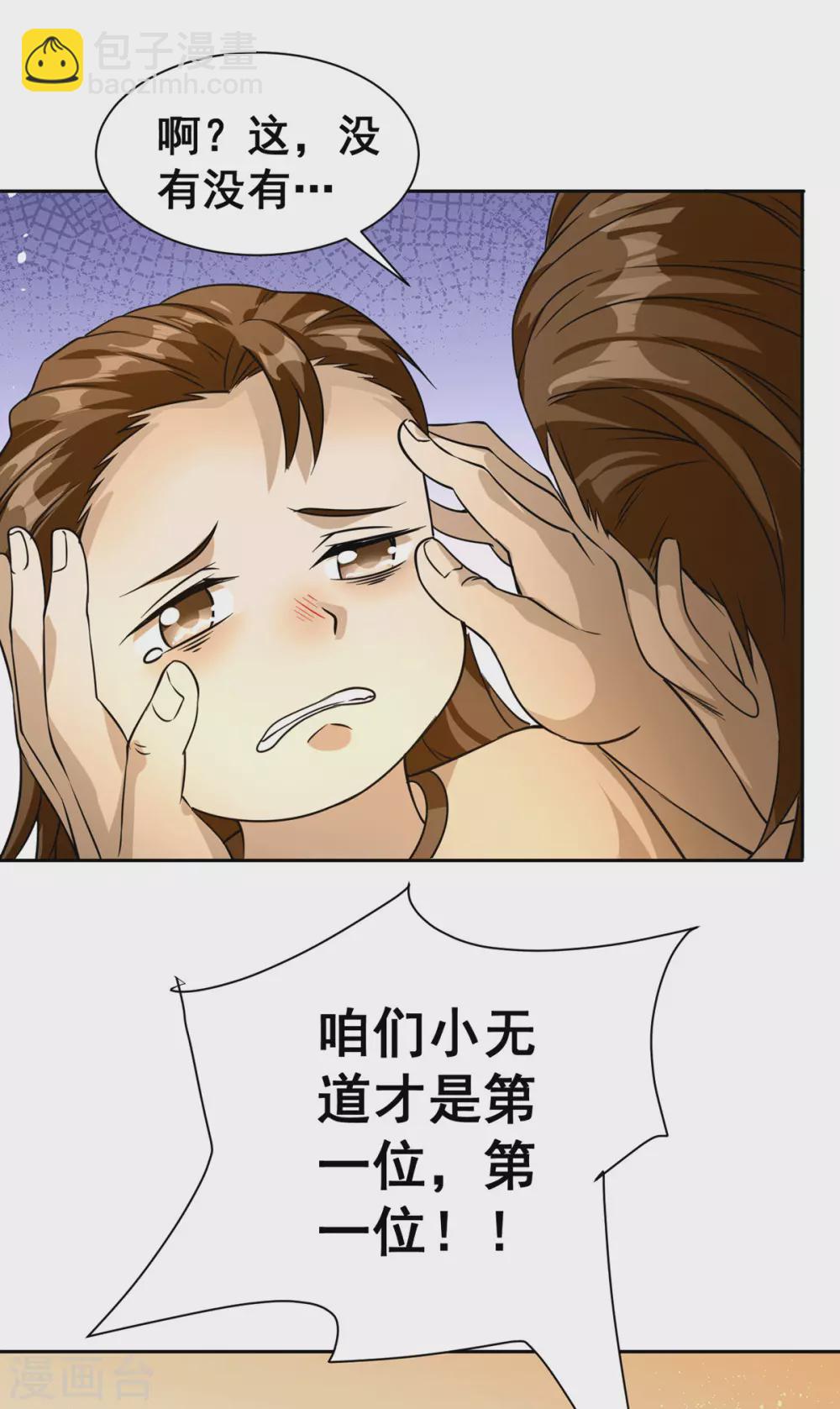 第37话 江北辰VS叶沧海-第38话