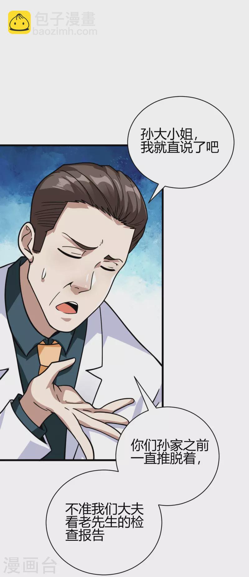 第45话 拉拢孙家-第46话