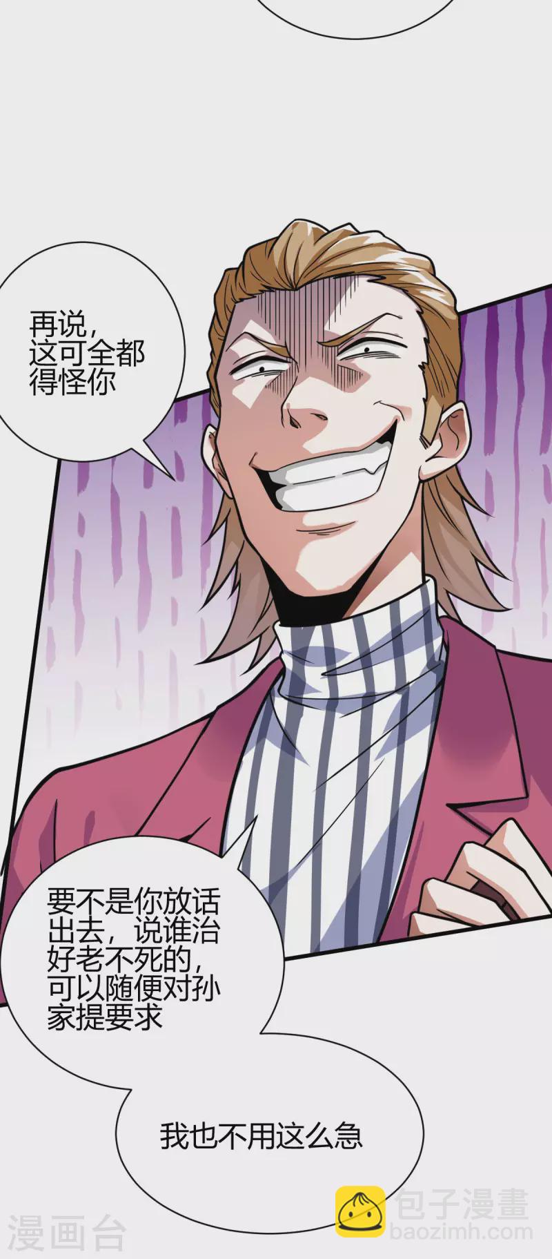 第45话 拉拢孙家-第46话