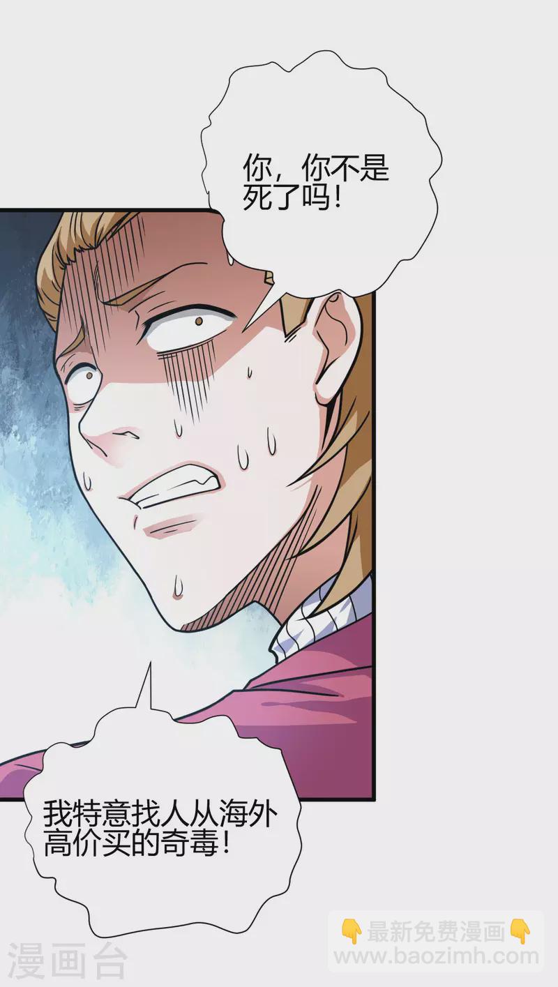 第45话 拉拢孙家-第46话