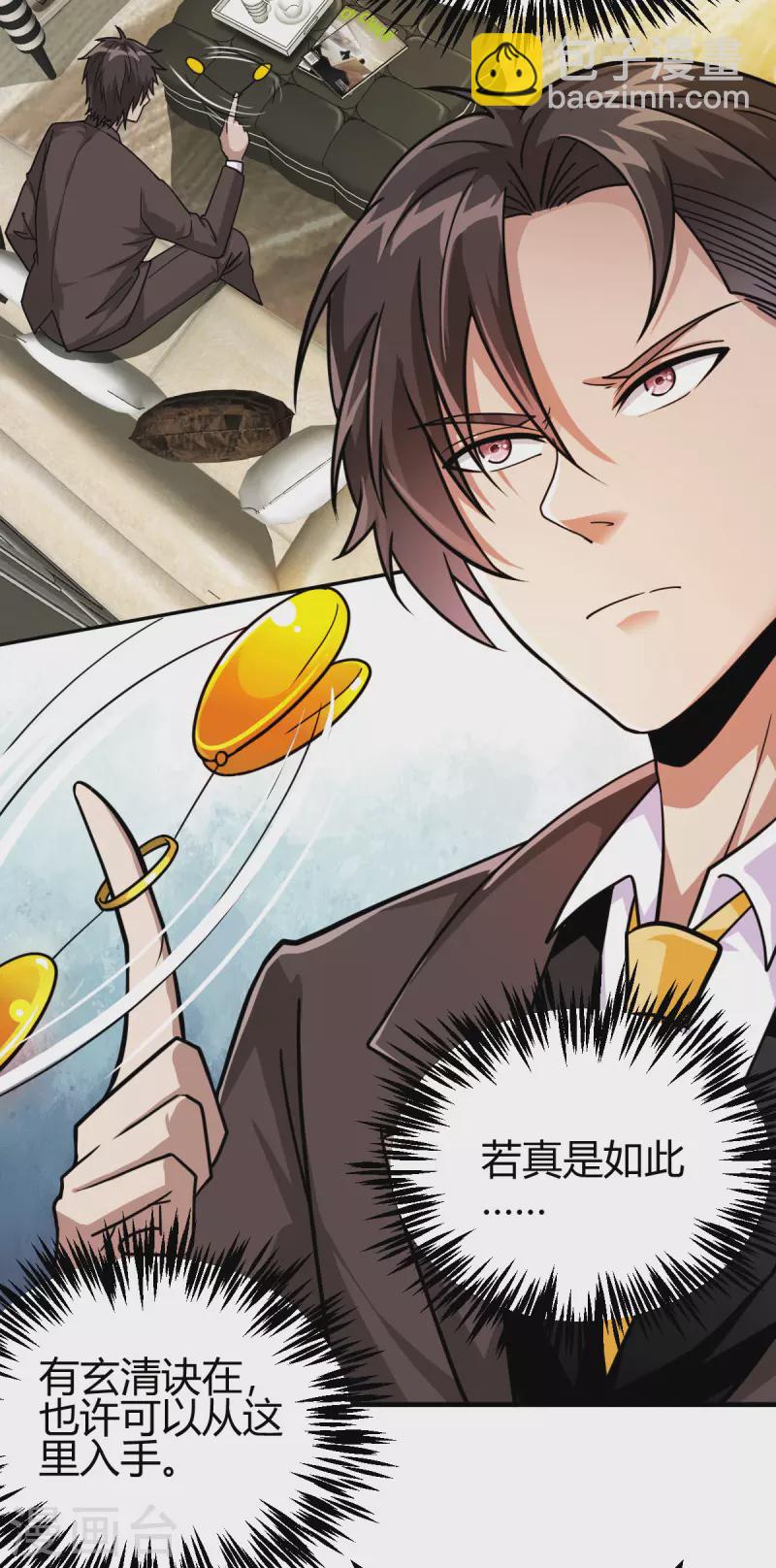 第45话 拉拢孙家-第46话