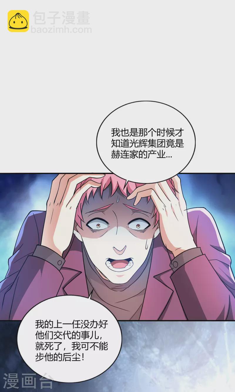 第49话 传说中的赫连家-第50话