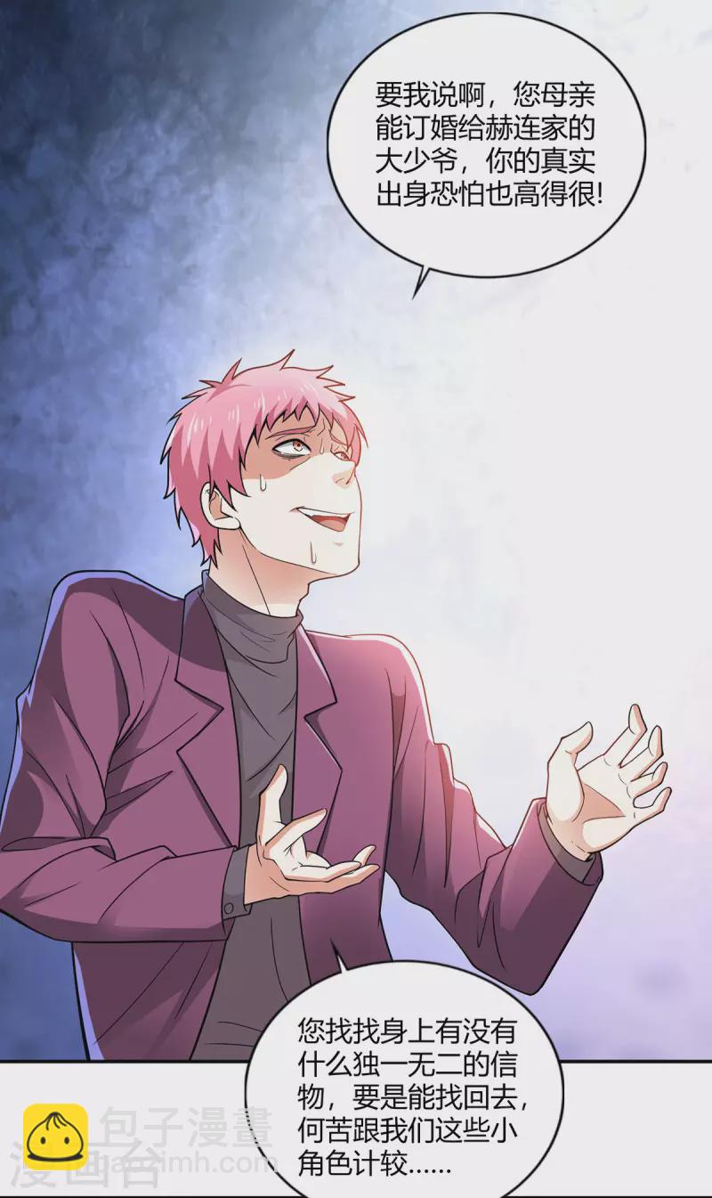 第49话 传说中的赫连家-第50话