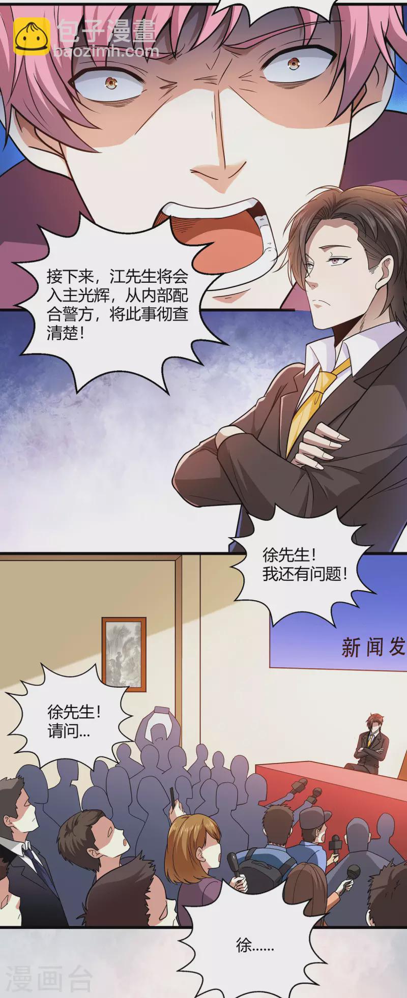 第49话 传说中的赫连家-第50话