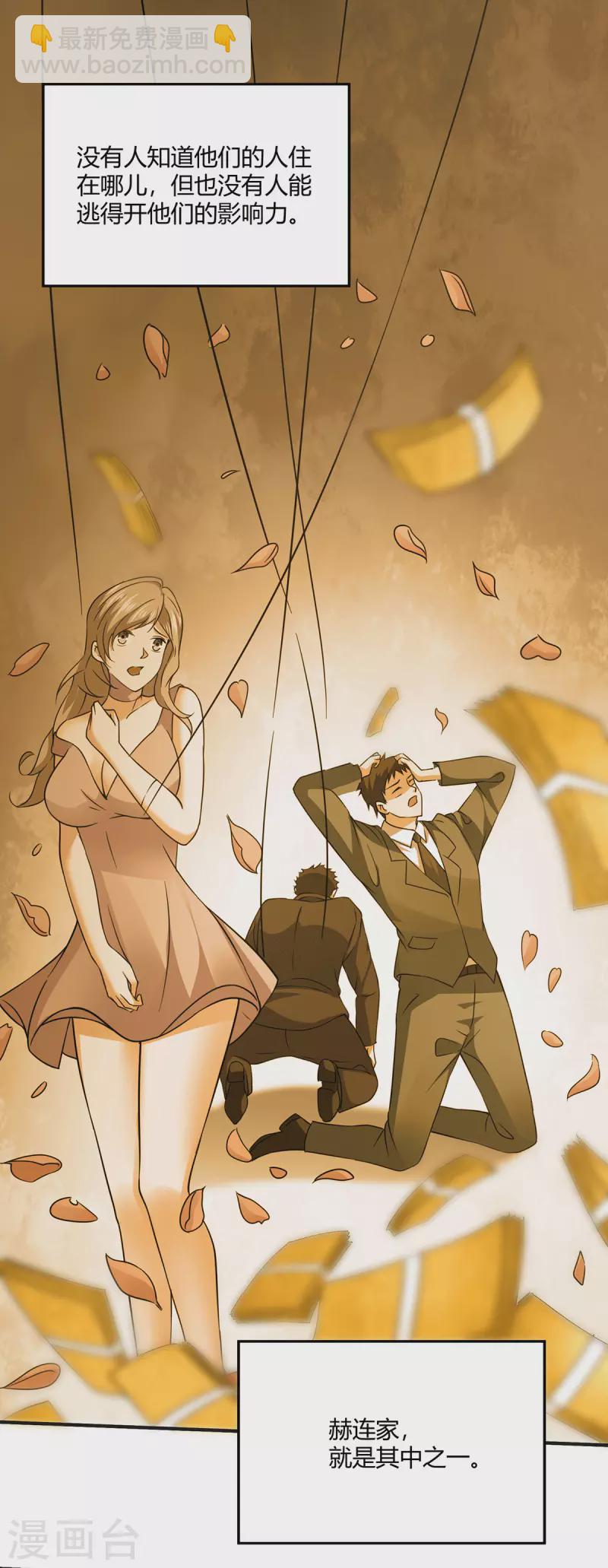 第49话 传说中的赫连家-第50话