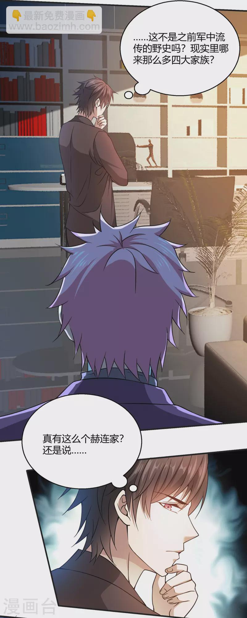 第49话 传说中的赫连家-第50话