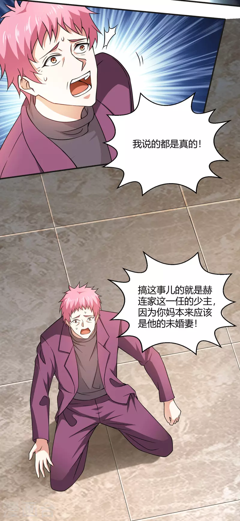 第49话 传说中的赫连家-第50话