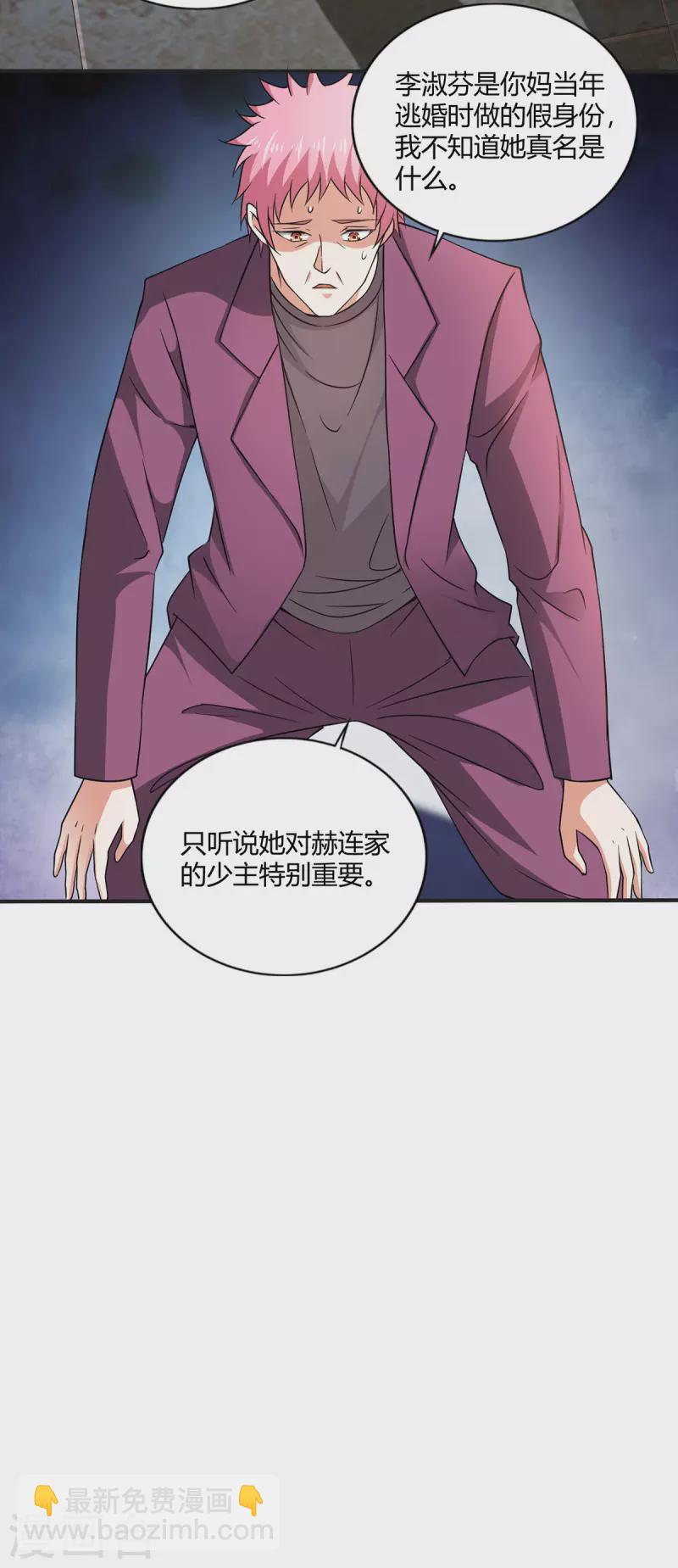 第49话 传说中的赫连家-第50话