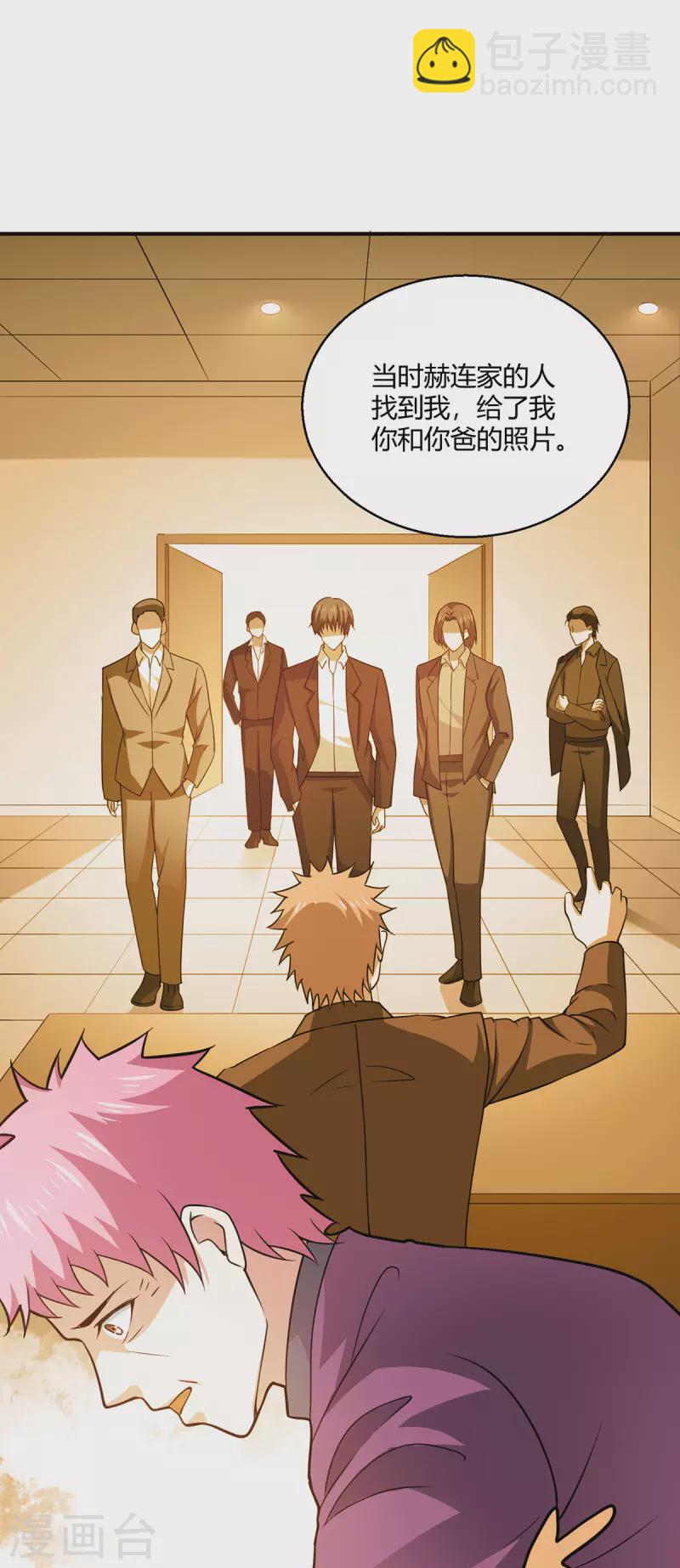 第49话 传说中的赫连家-第50话