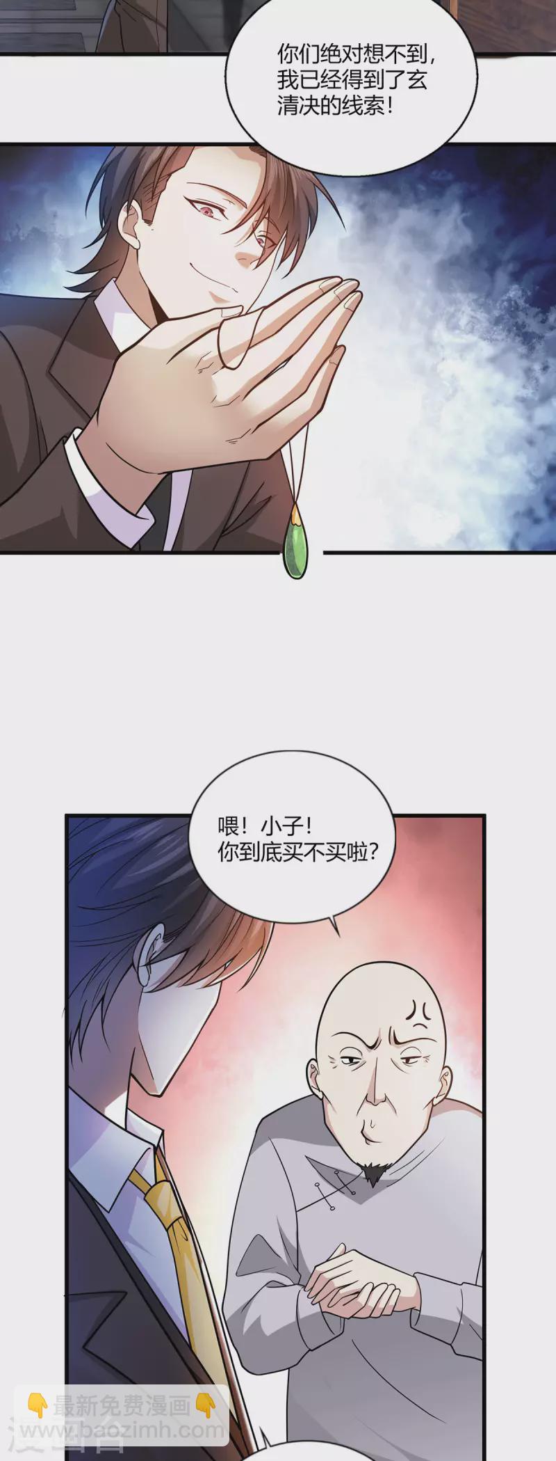 第51话 得到玄清决线索-第52话