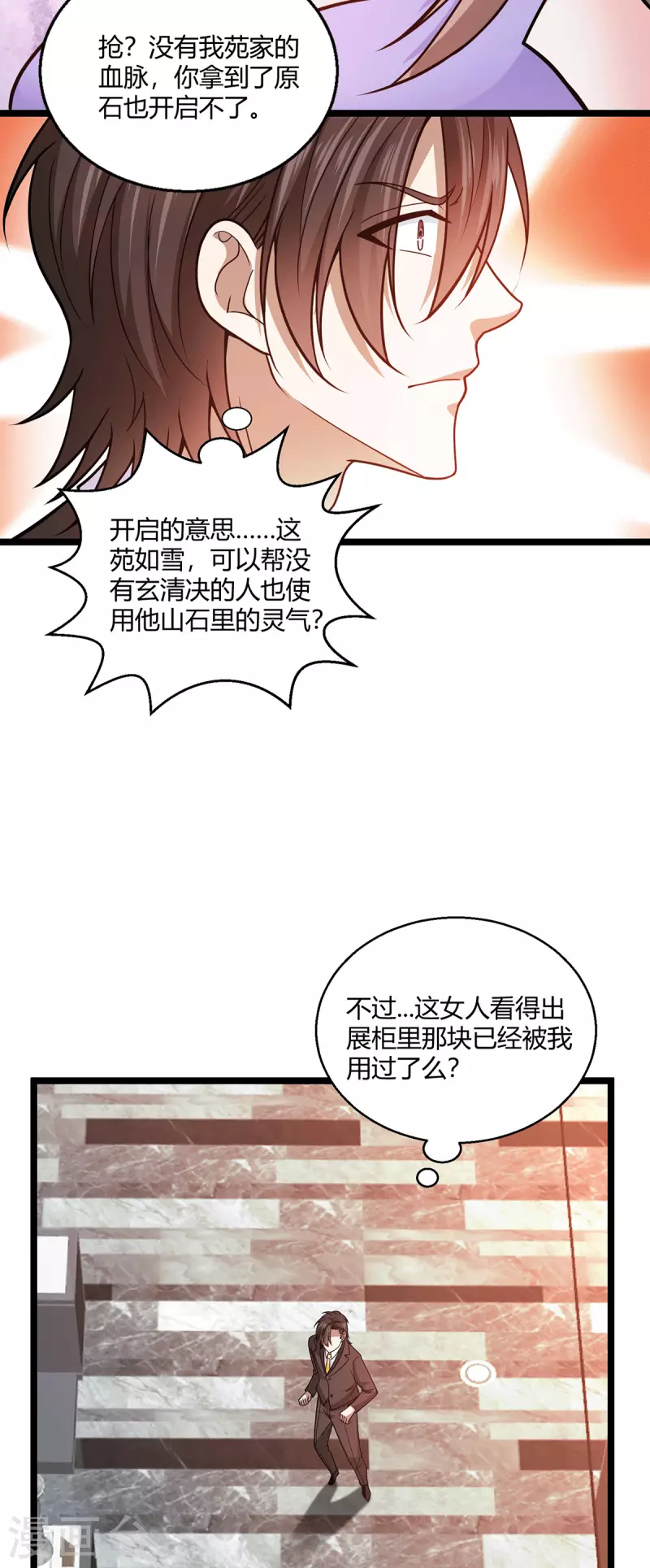 第53话 苑家拍卖会-第54话