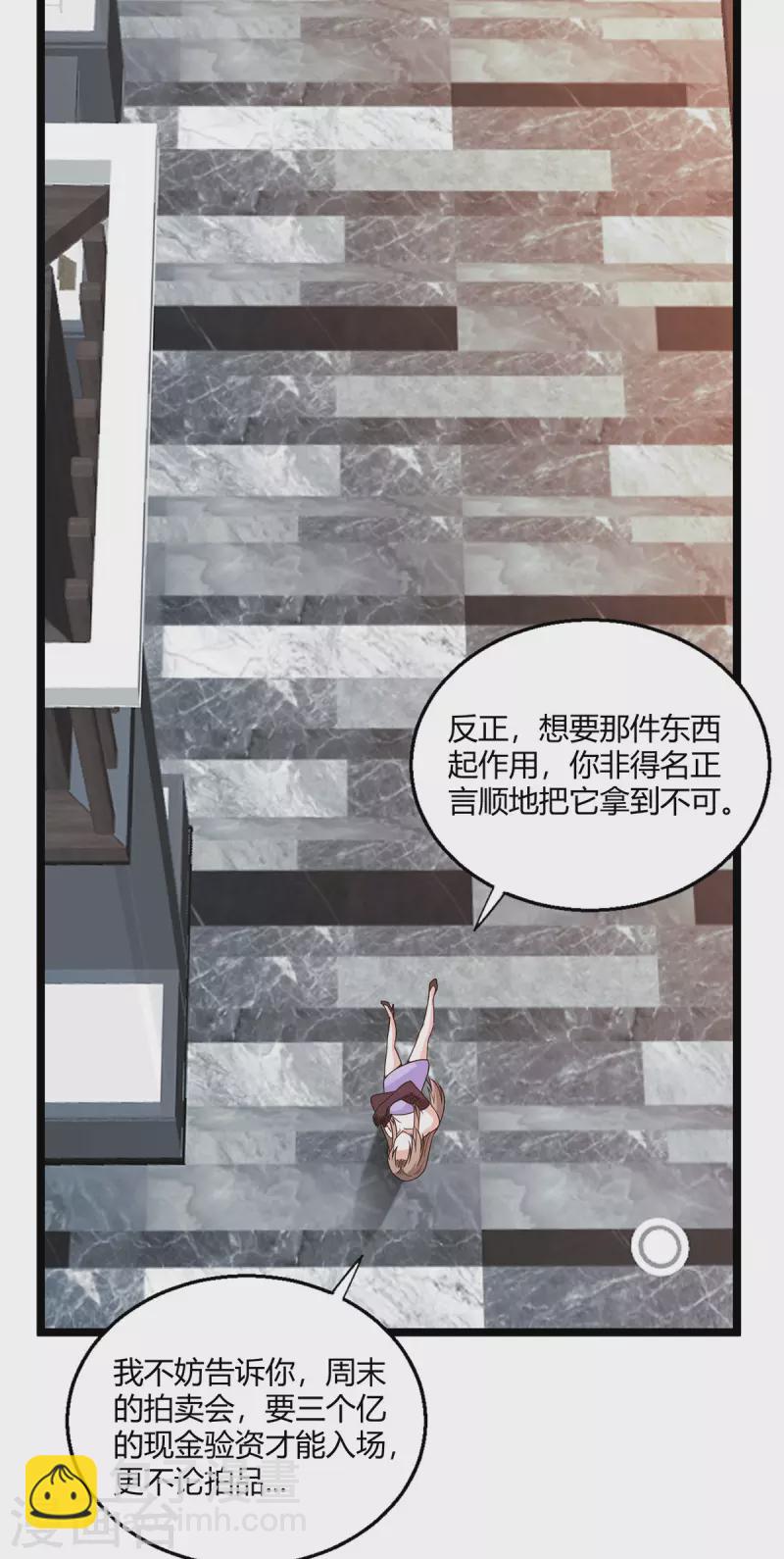 第53话 苑家拍卖会-第54话