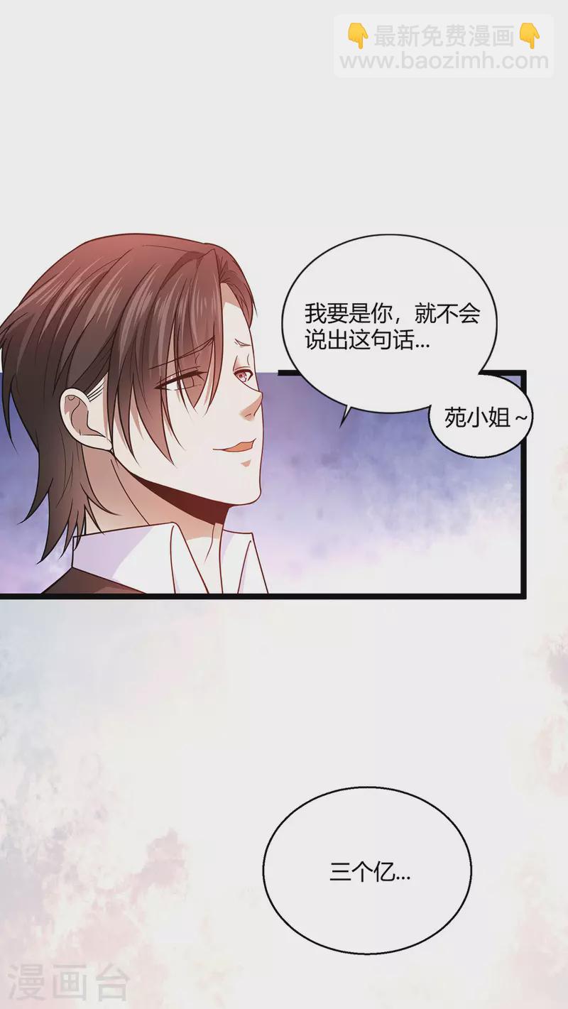 第53话 苑家拍卖会-第54话