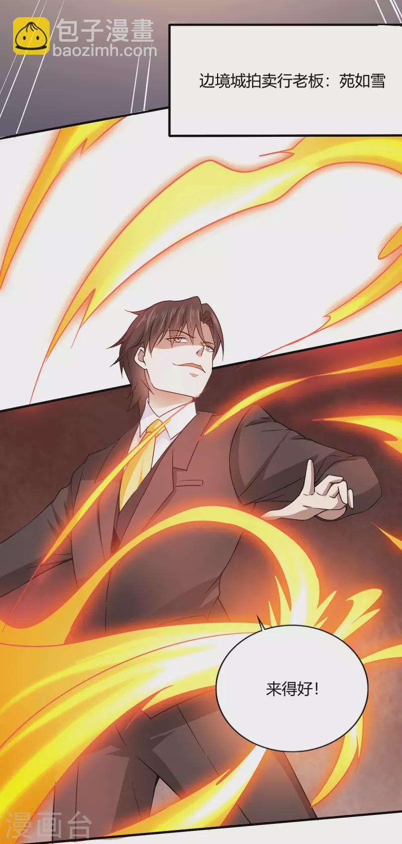 第53话 苑家拍卖会-第54话