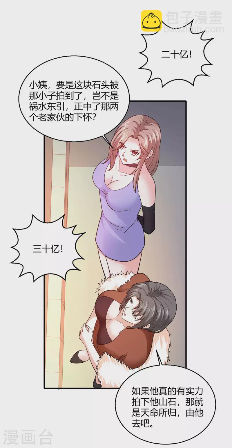 第55话 两千亿的拍价-第56话