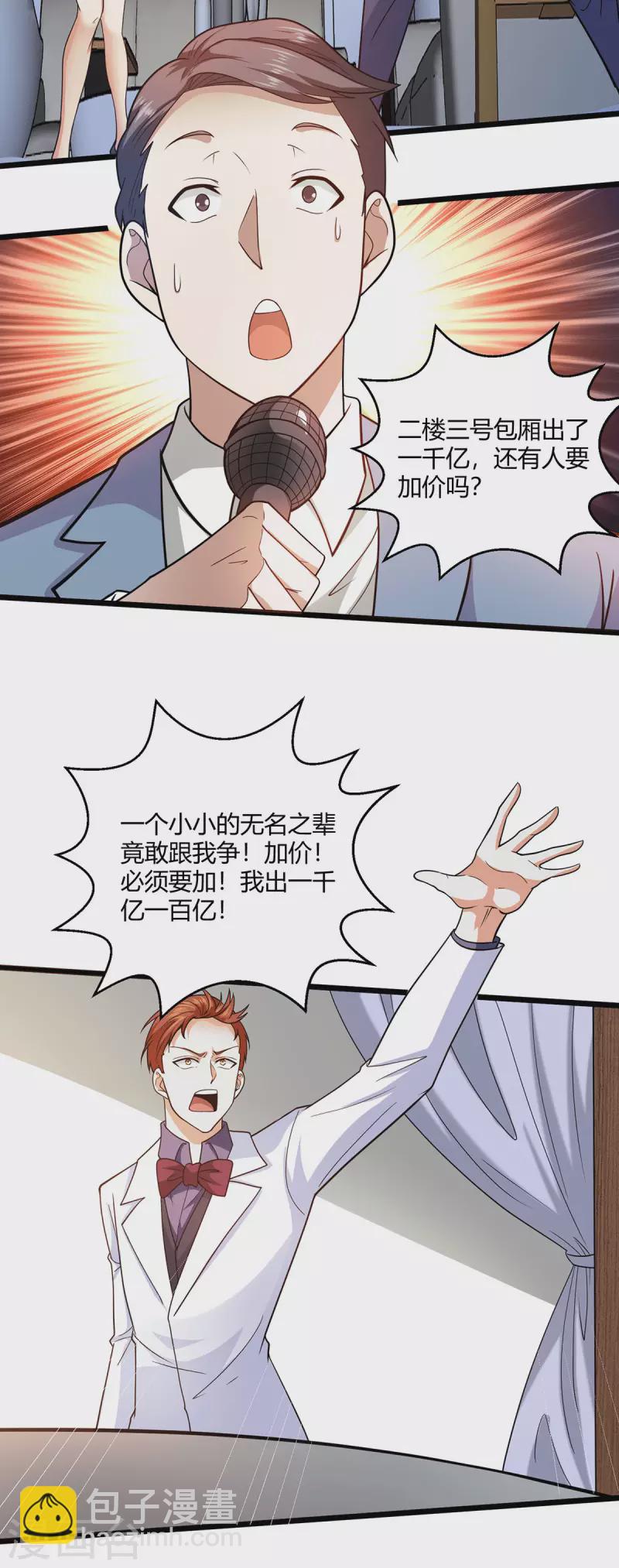 第55话 两千亿的拍价-第56话