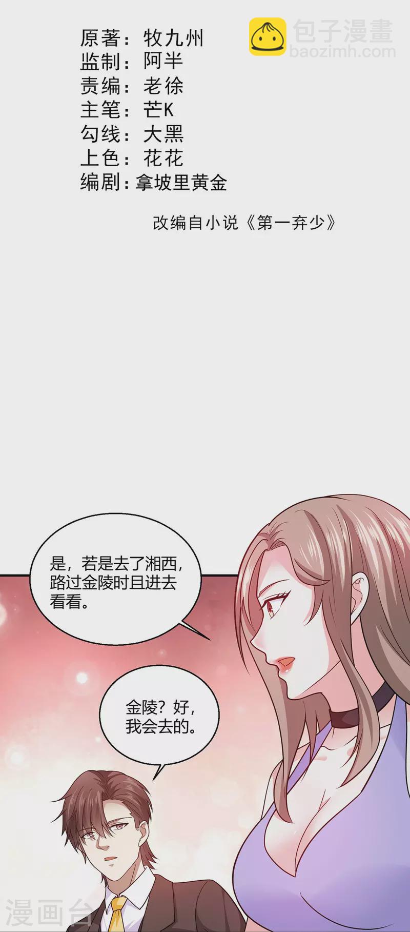 第59话 这是我妹妹？-第60话