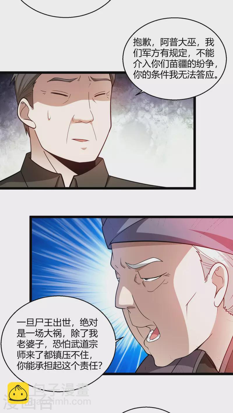 第61话 情蛊-第62话