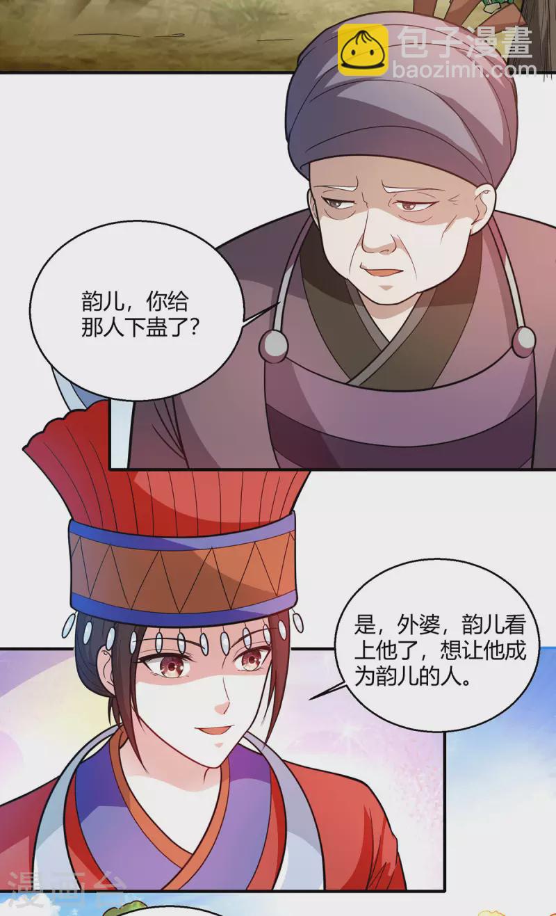 第61话 情蛊-第62话