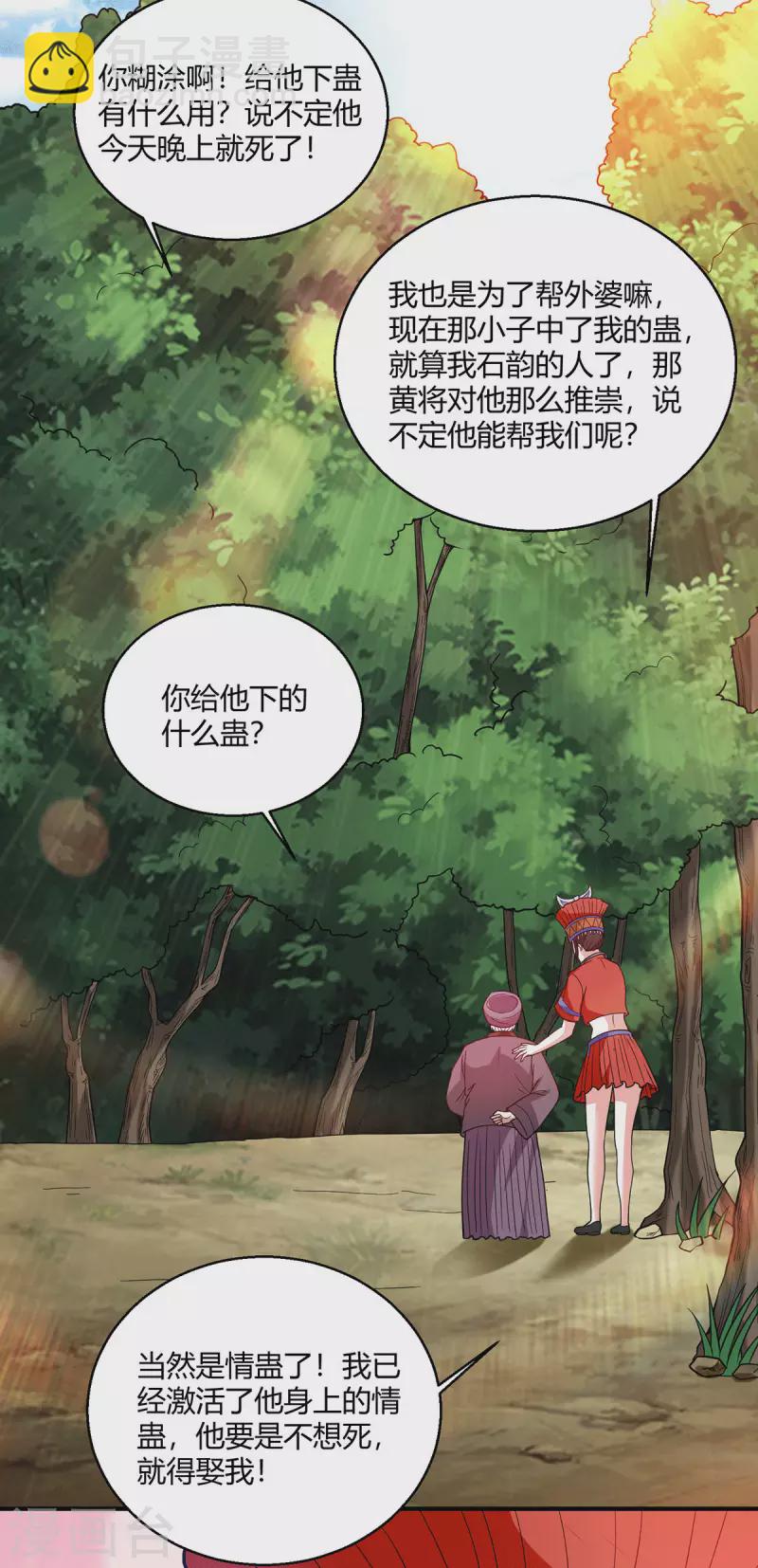 第61话 情蛊-第62话