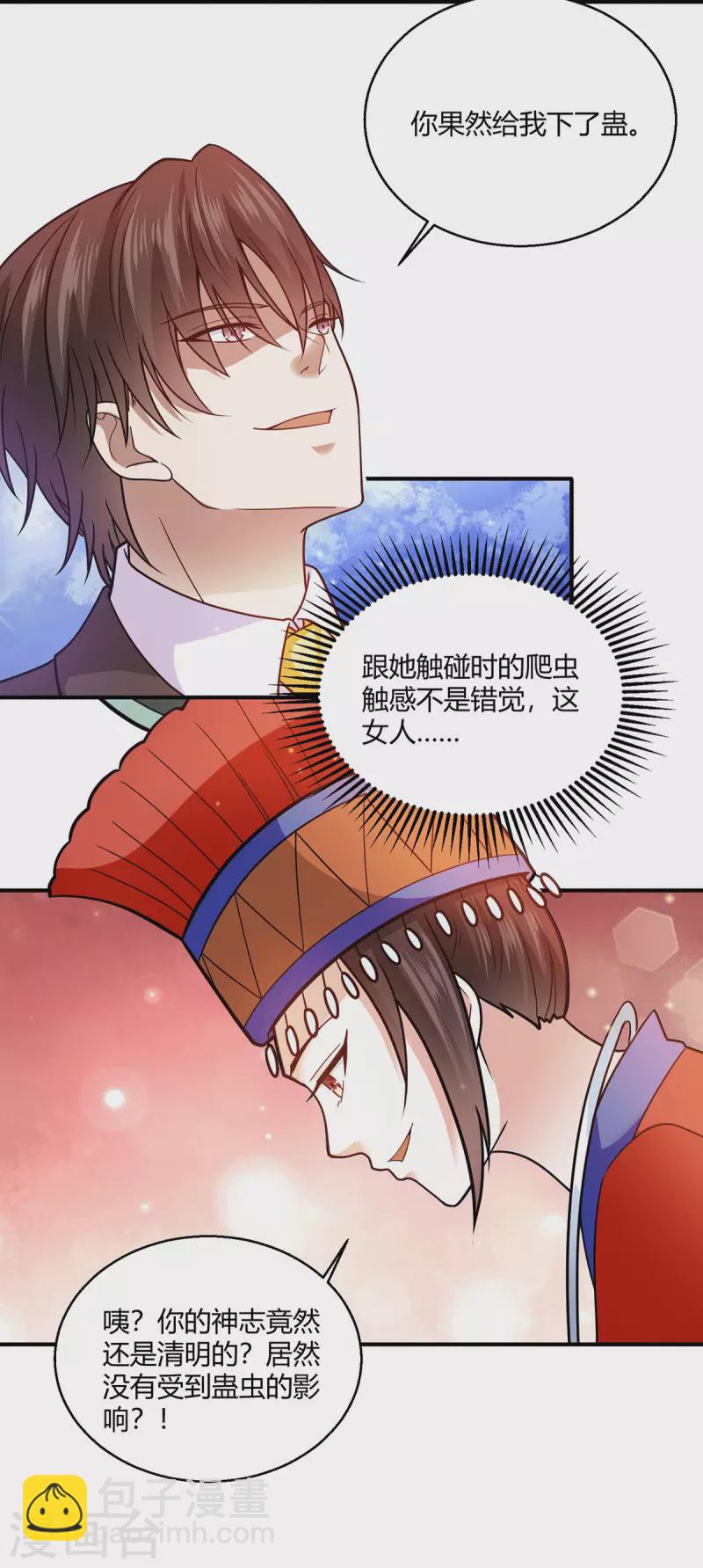 第61话 情蛊-第62话