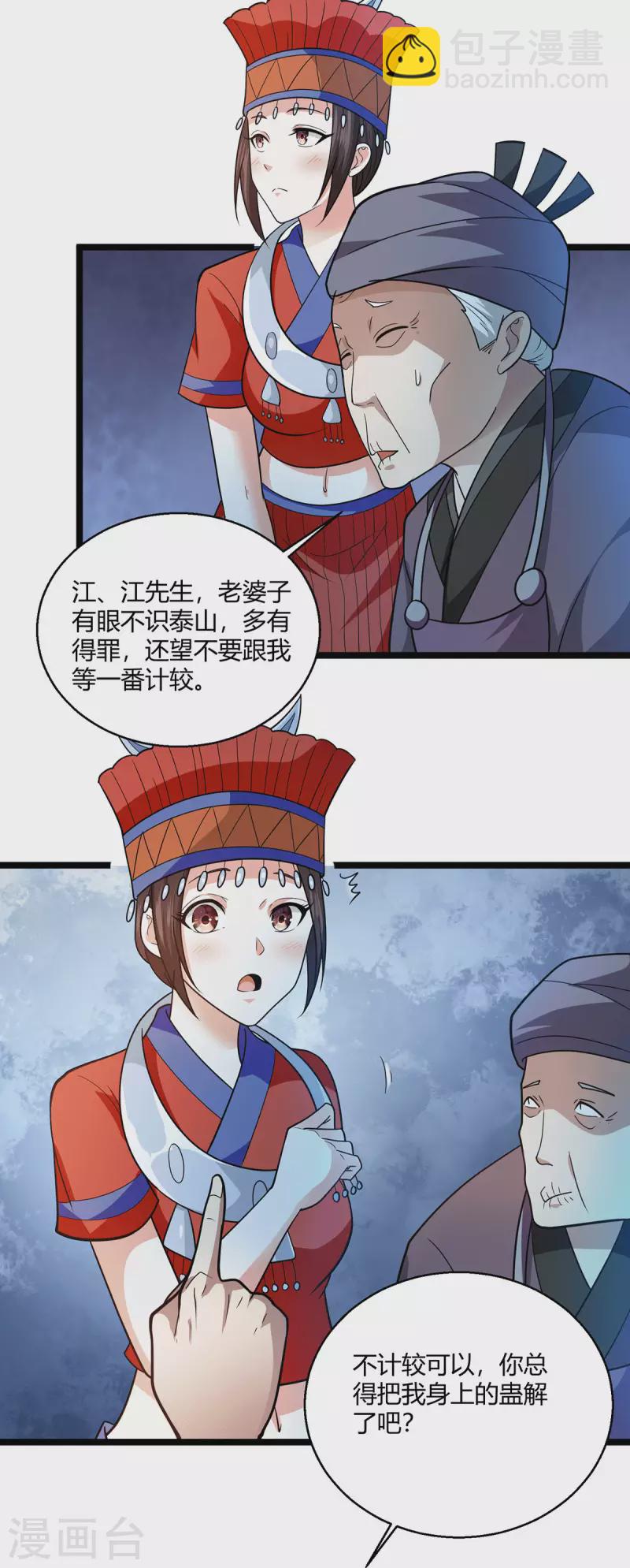 第63话 解开情蛊的三种方法-第64话