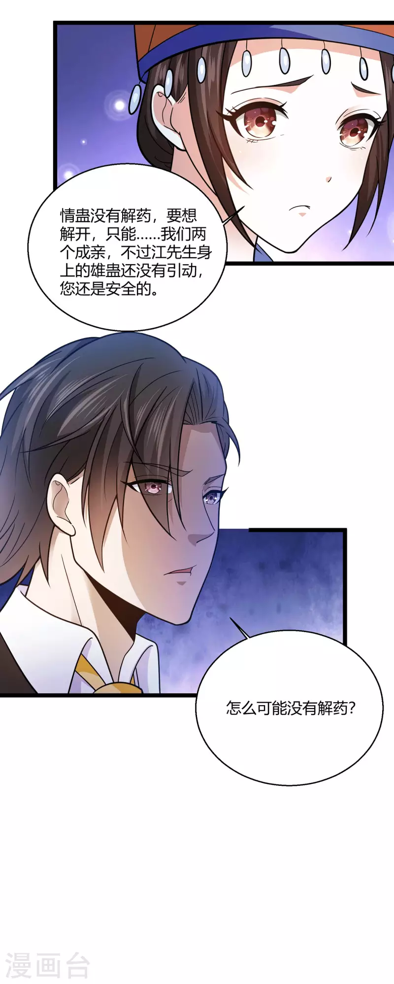 第63话 解开情蛊的三种方法-第64话