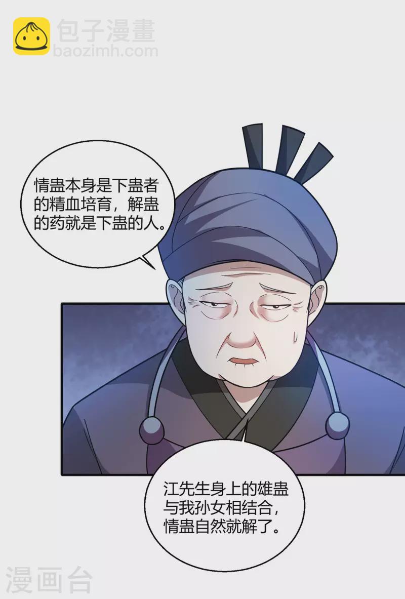 第63话 解开情蛊的三种方法-第64话