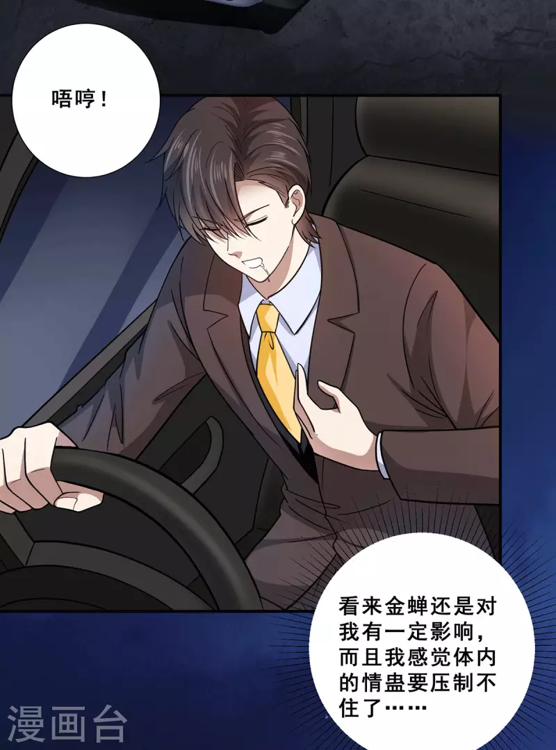 第67话 唐芷若帮解情蛊~-第68话