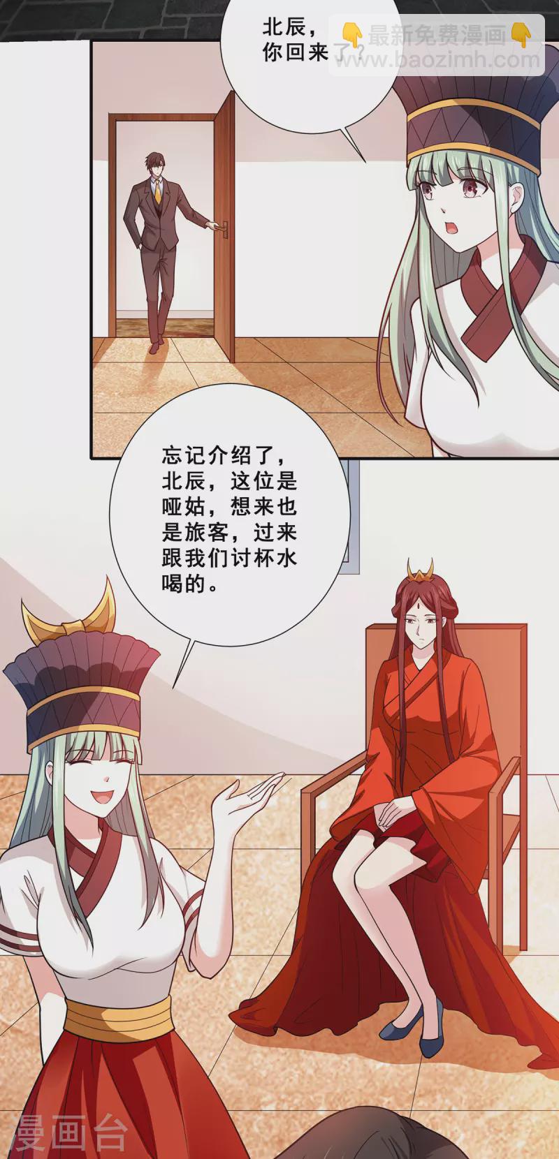 第69话 女魃的过去-第70话