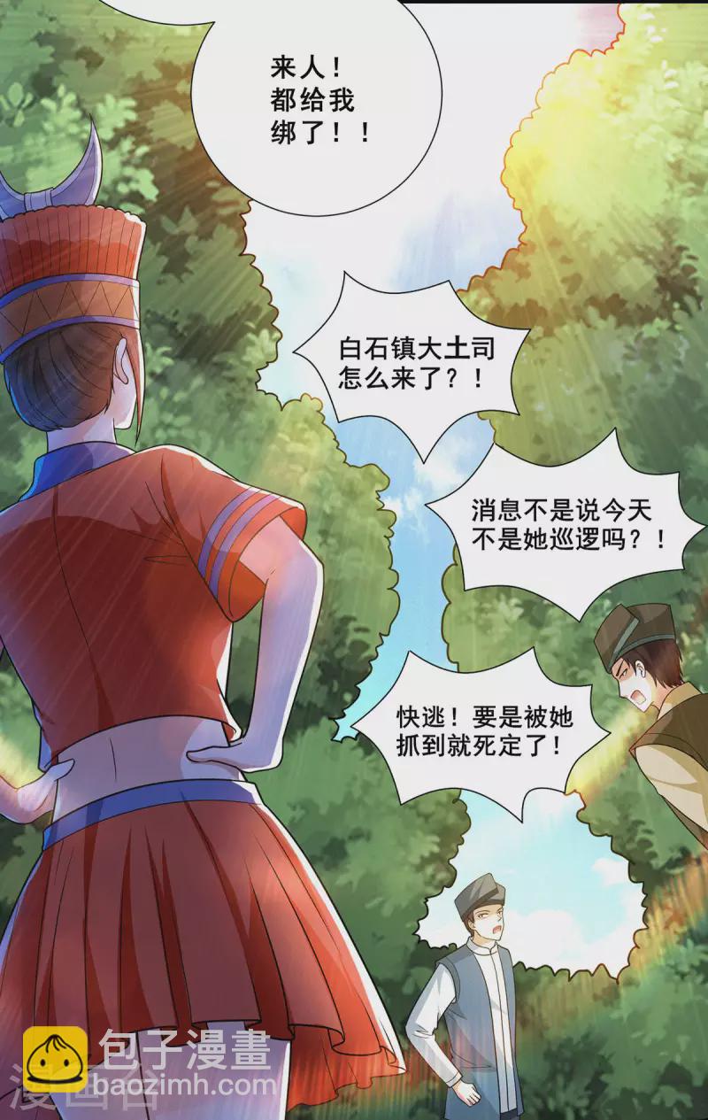 第71话 黑石镇来犯-第72话