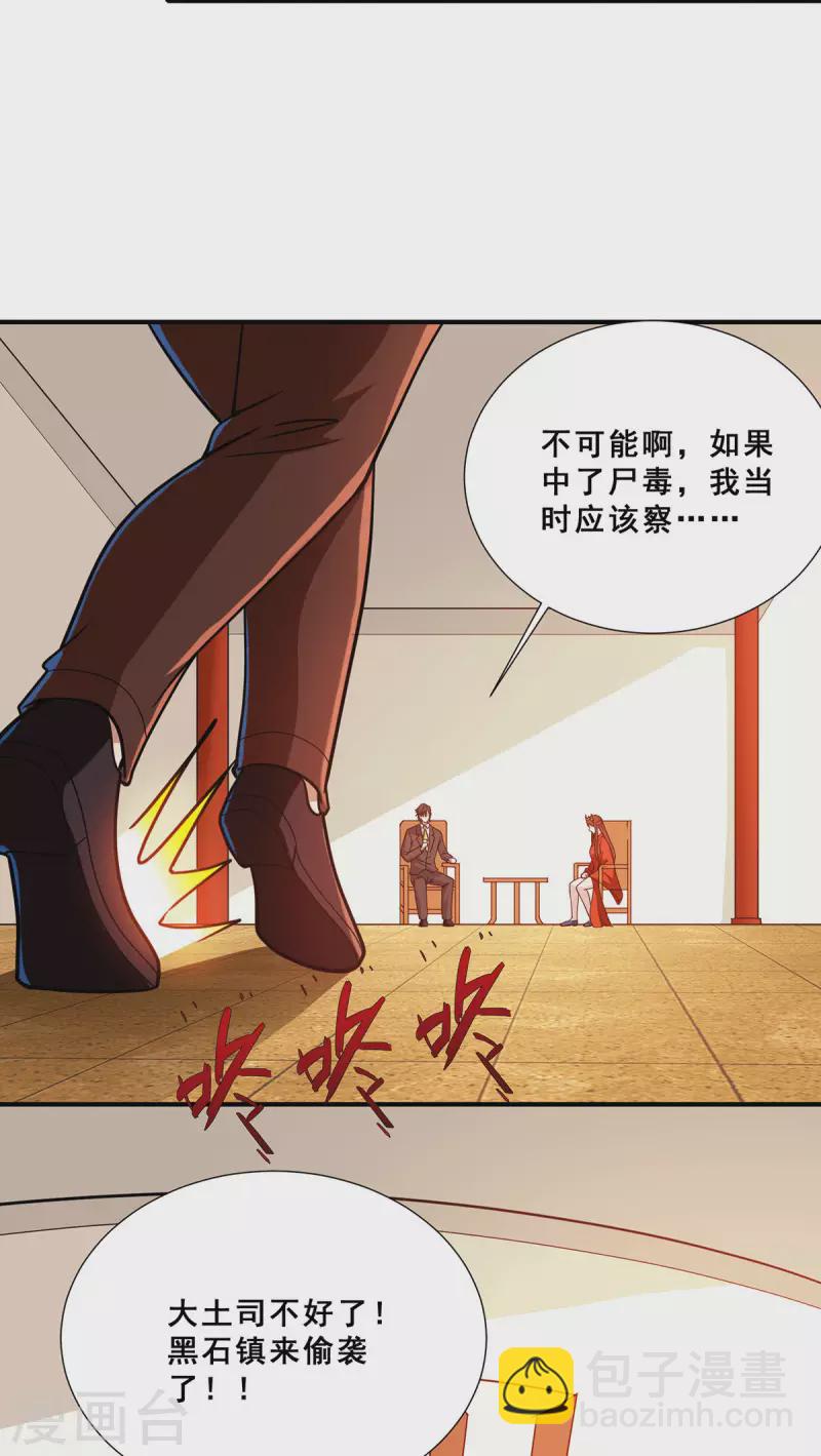 第71话 黑石镇来犯-第72话