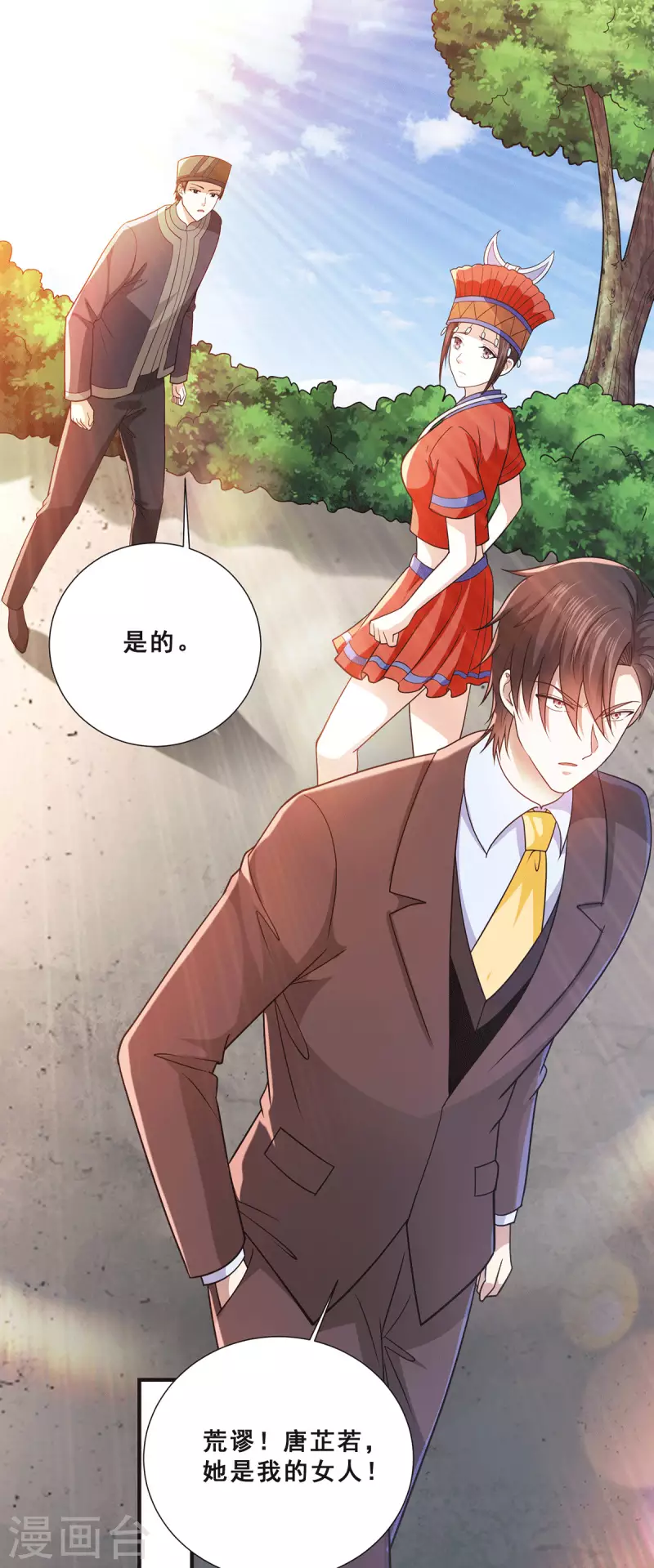 第73话 唐芷若要嫁人！？-第74话