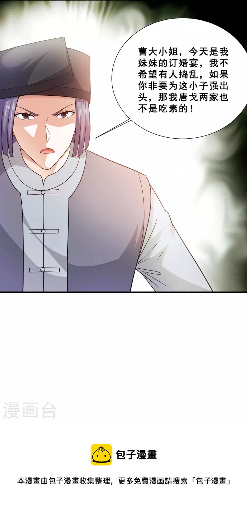 第73话 唐芷若要嫁人！？-第74话