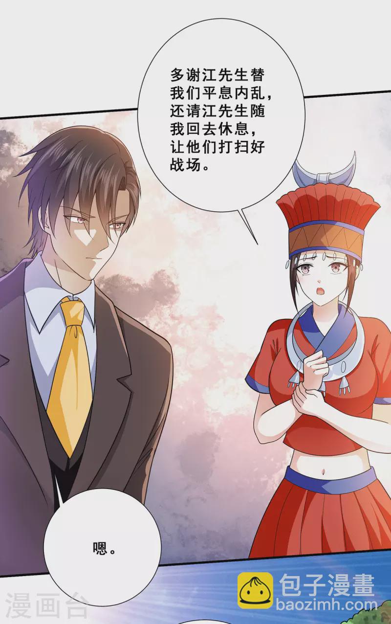 第73话 唐芷若要嫁人！？-第74话