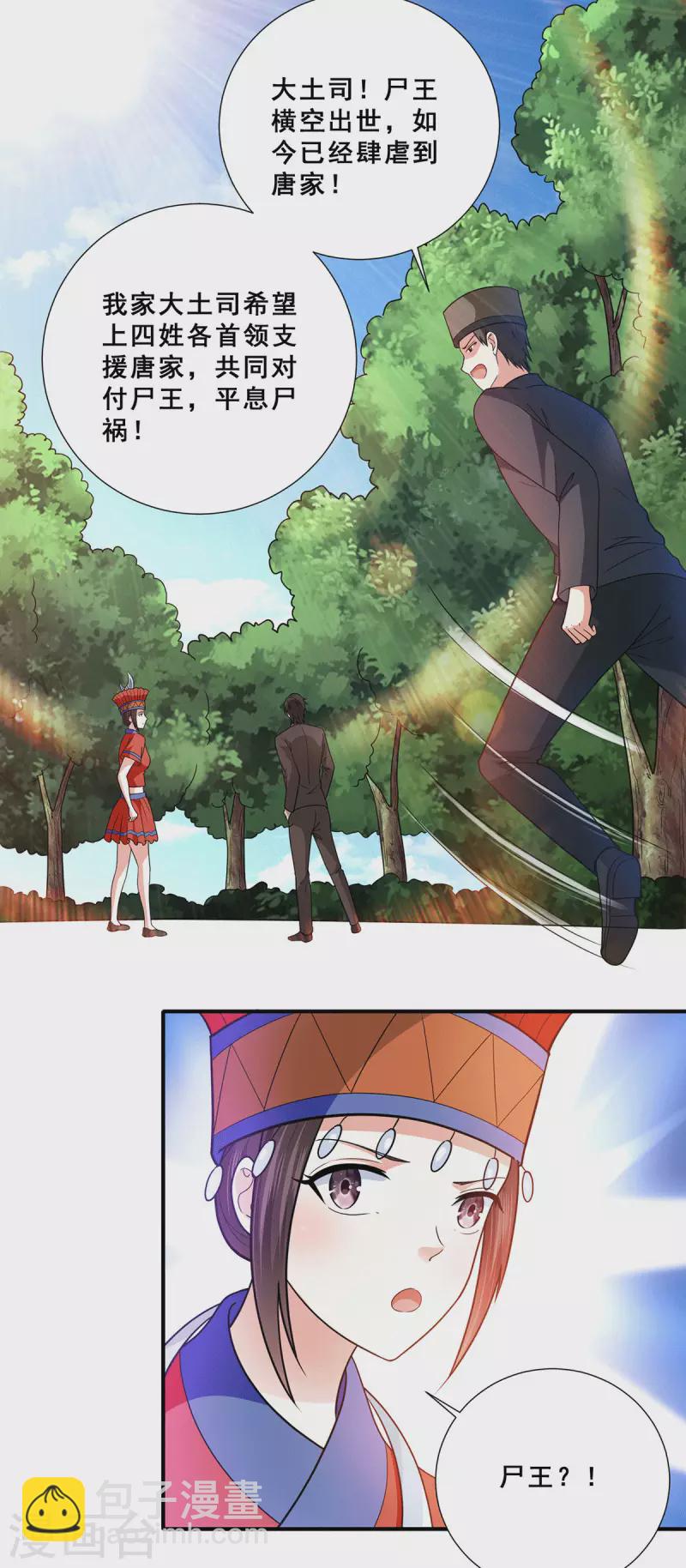 第73话 唐芷若要嫁人！？-第74话