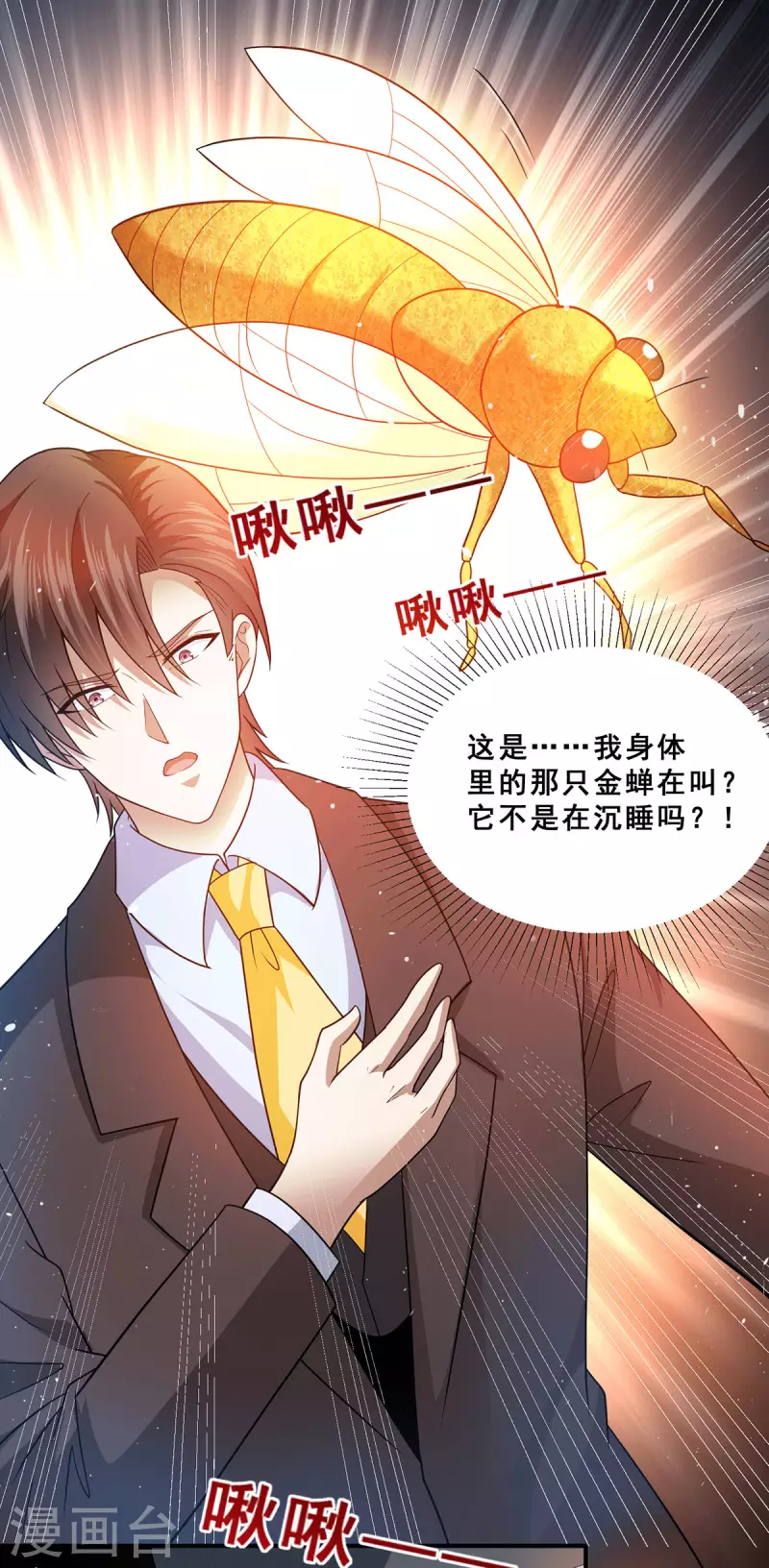 第75话 金蝉异动，蛊神显灵-第76话