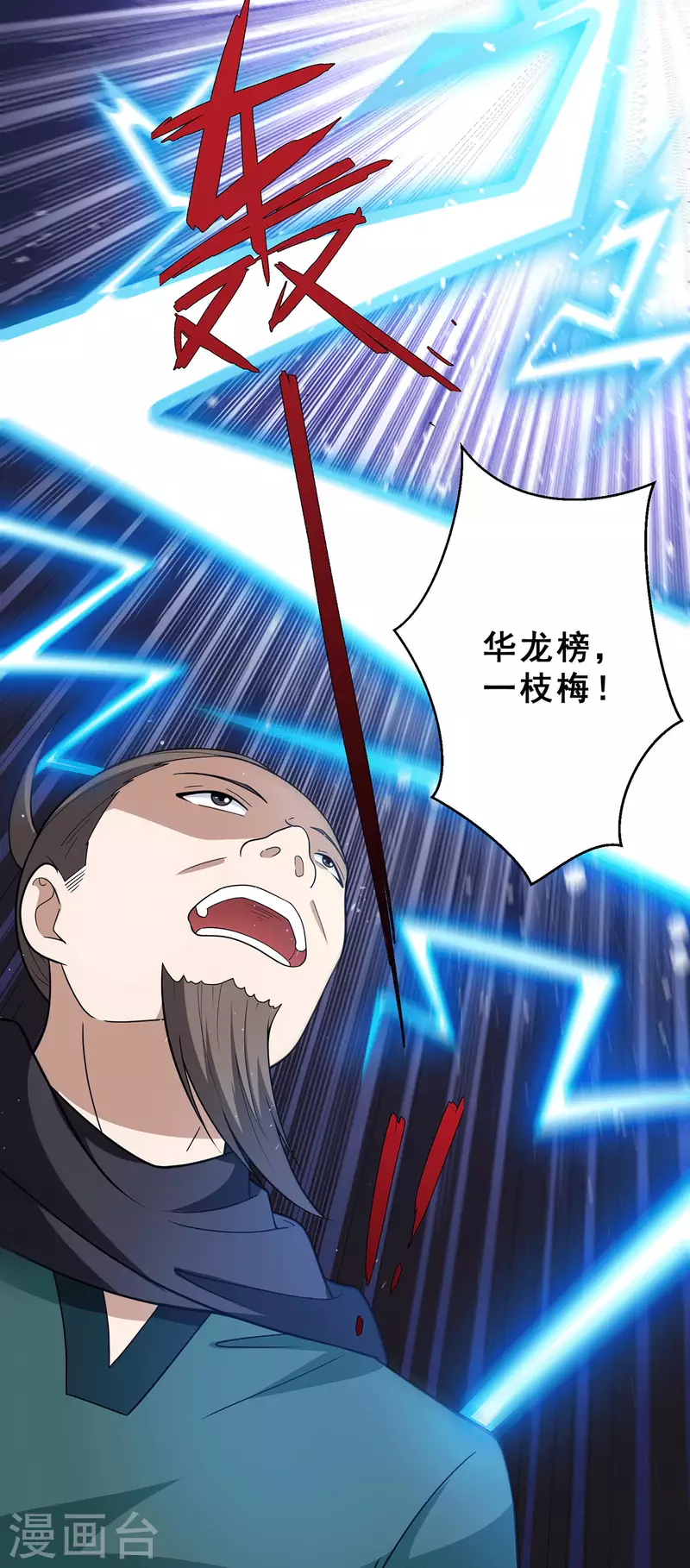 第77话 江北辰继承巫王之位-第78话