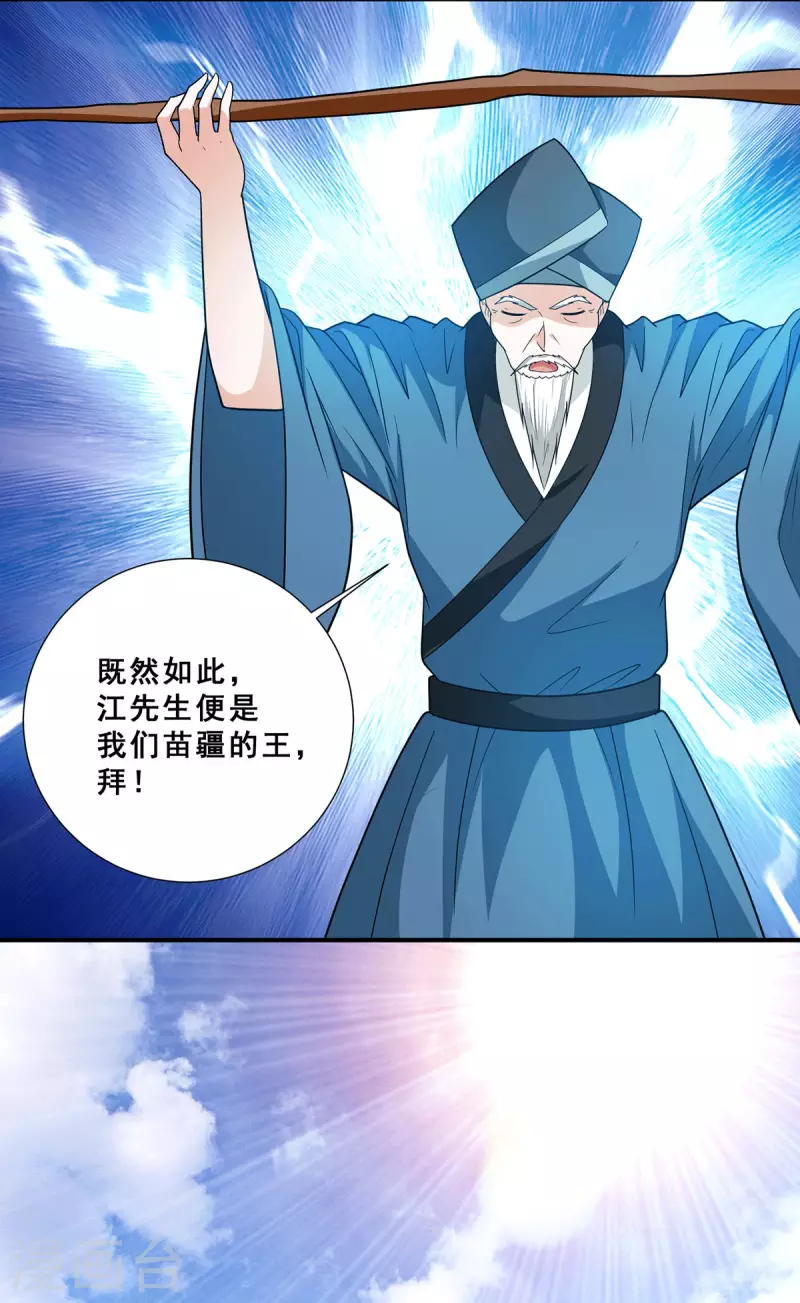 第77话 江北辰继承巫王之位-第78话