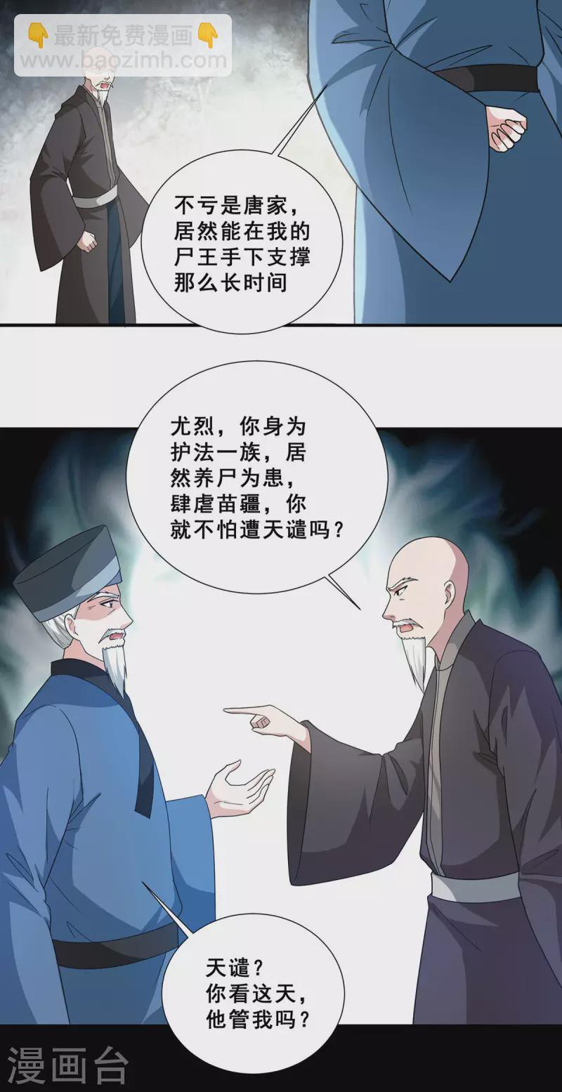 第81话 救出芷若-第82话