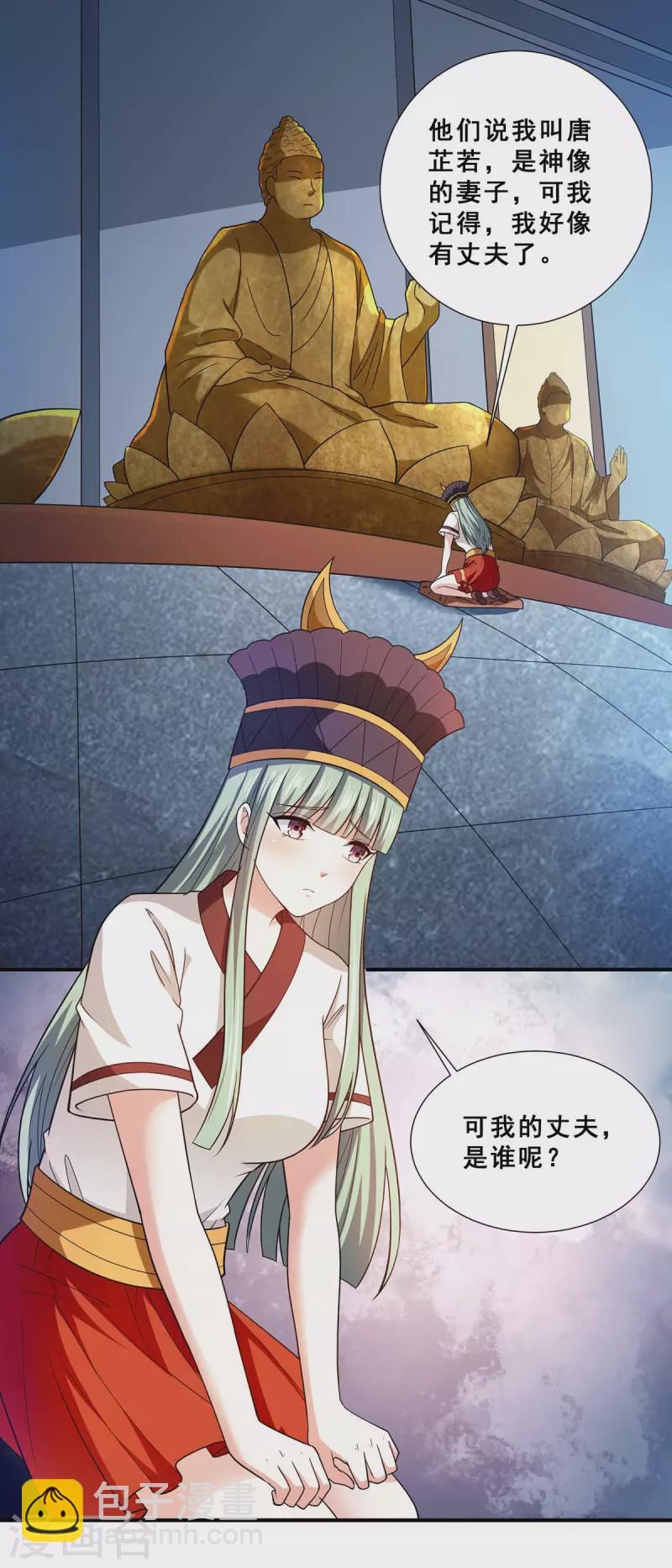 第81话 救出芷若-第82话