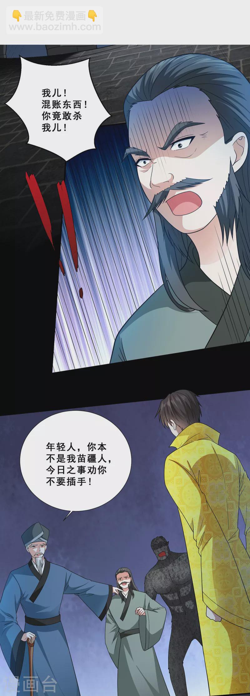 第81话 救出芷若-第82话