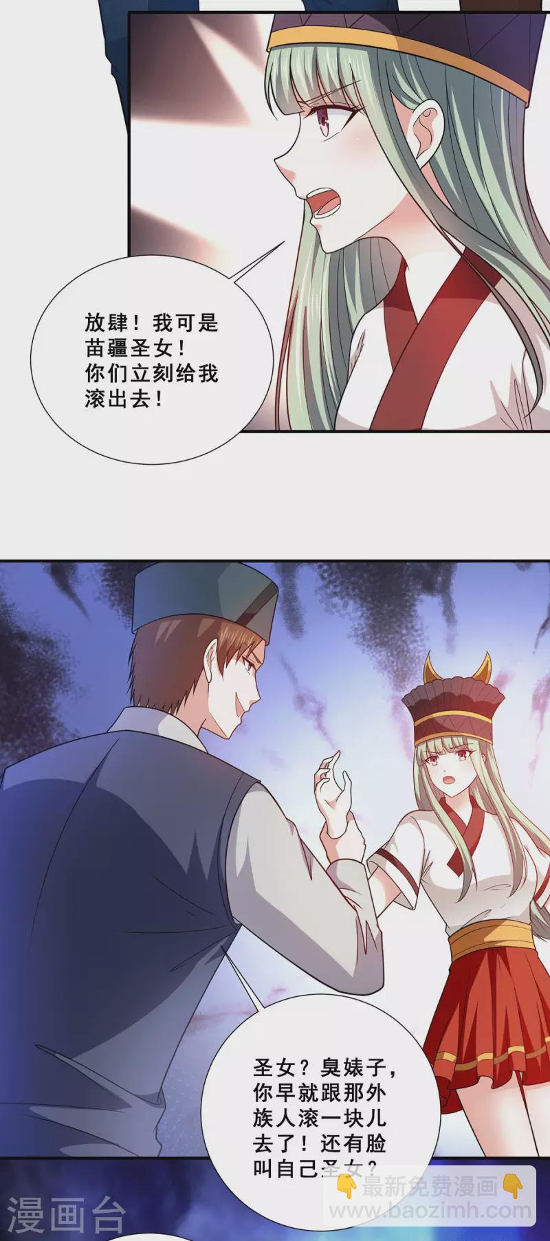 第81话 救出芷若-第82话